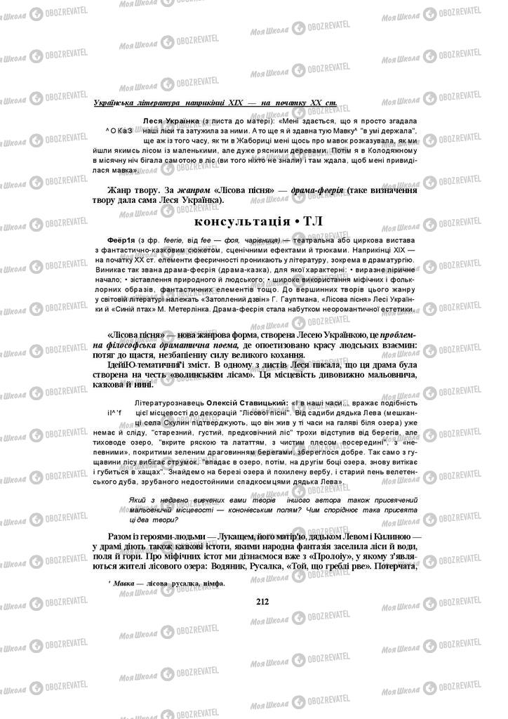 Підручники Українська література 10 клас сторінка 212