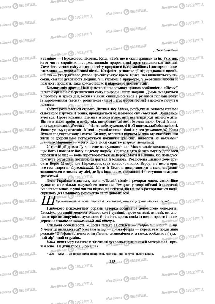 Учебники Укр лит 10 класс страница 213