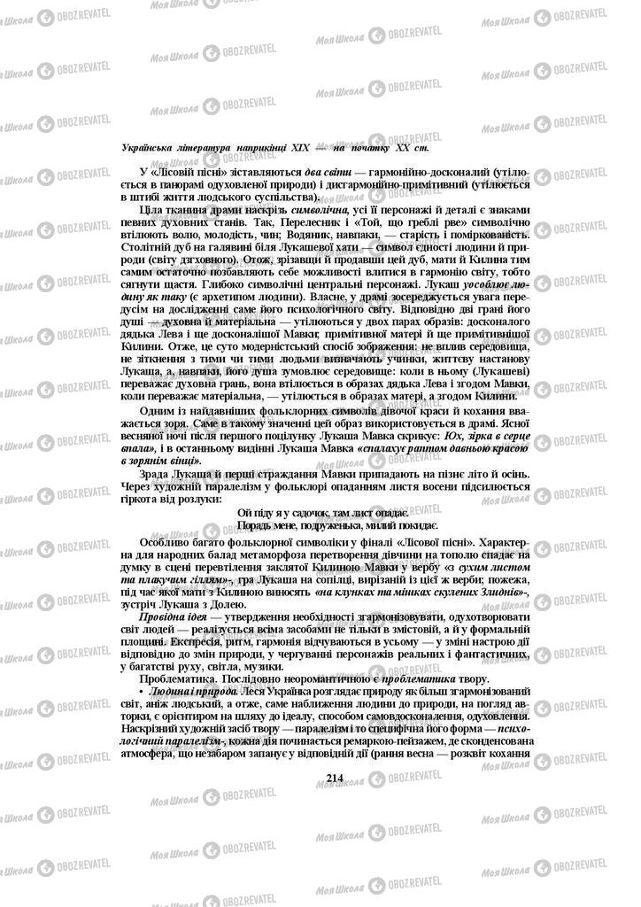 Учебники Укр лит 10 класс страница 214