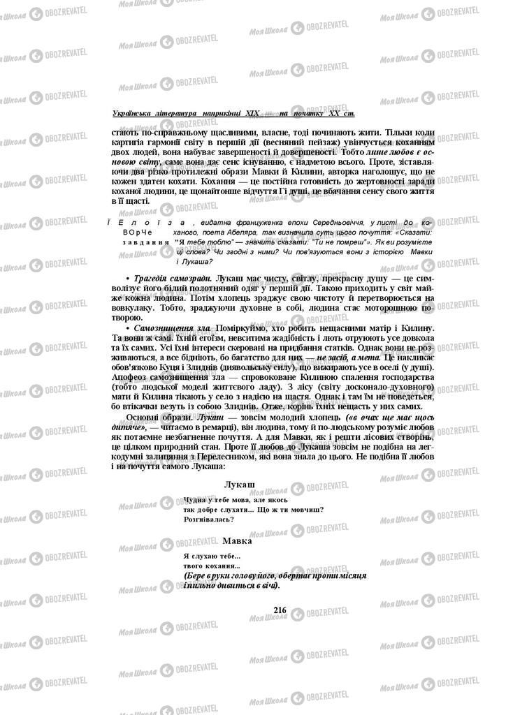 Учебники Укр лит 10 класс страница 216