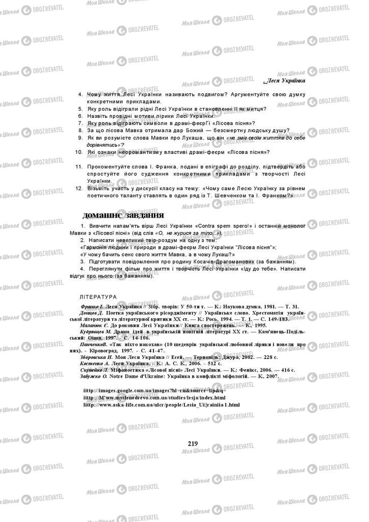 Підручники Українська література 10 клас сторінка 219