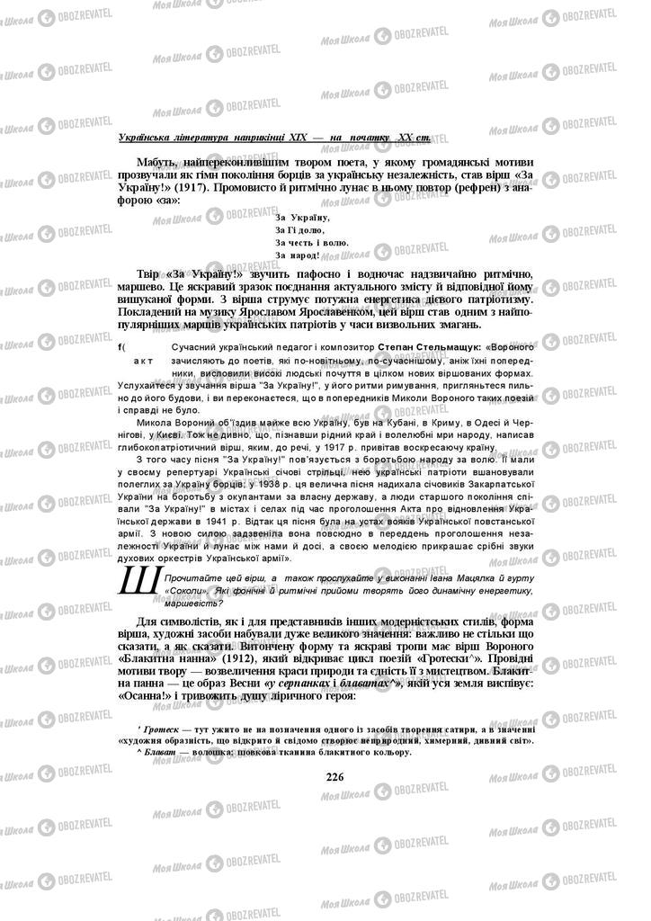 Підручники Українська література 10 клас сторінка 226