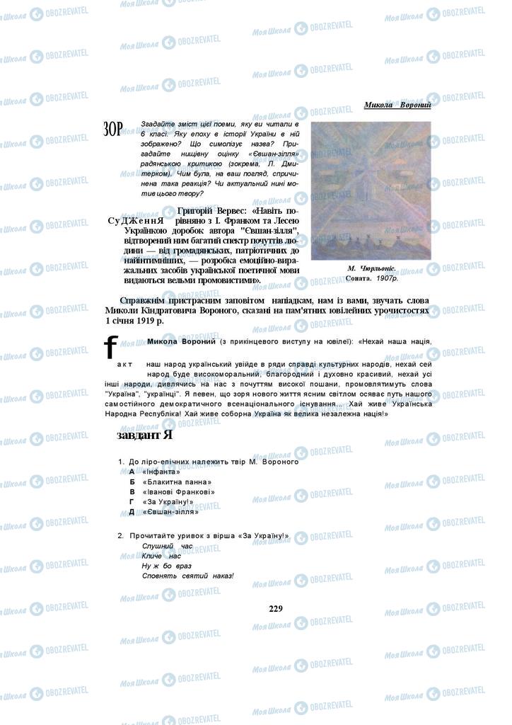 Підручники Українська література 10 клас сторінка 229