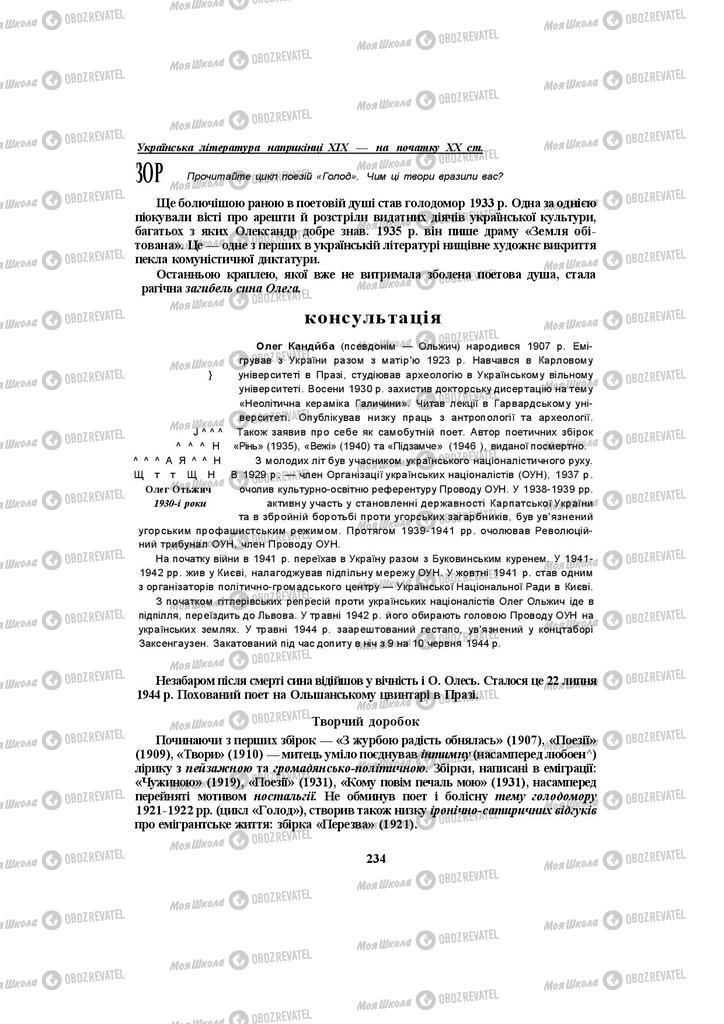 Учебники Укр лит 10 класс страница 234