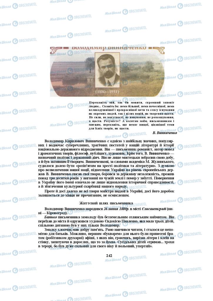 Підручники Українська література 10 клас сторінка  242