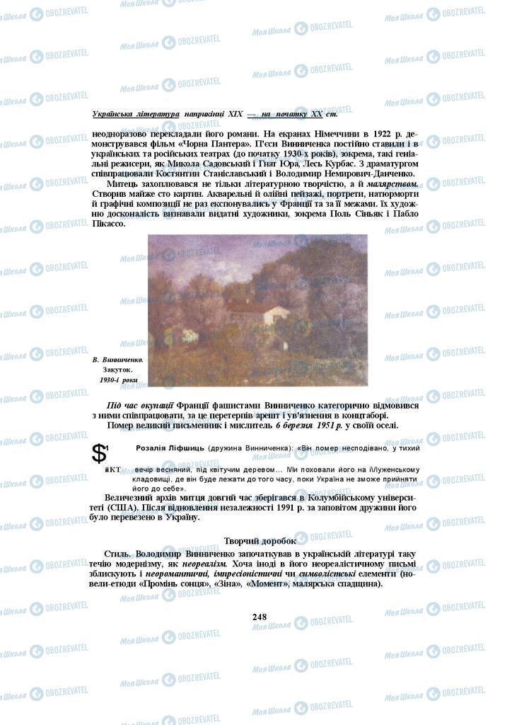 Підручники Українська література 10 клас сторінка 248