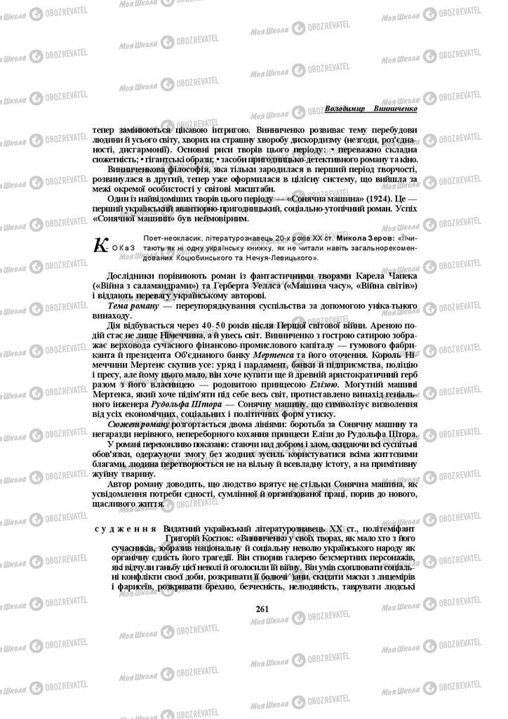 Учебники Укр лит 10 класс страница 261