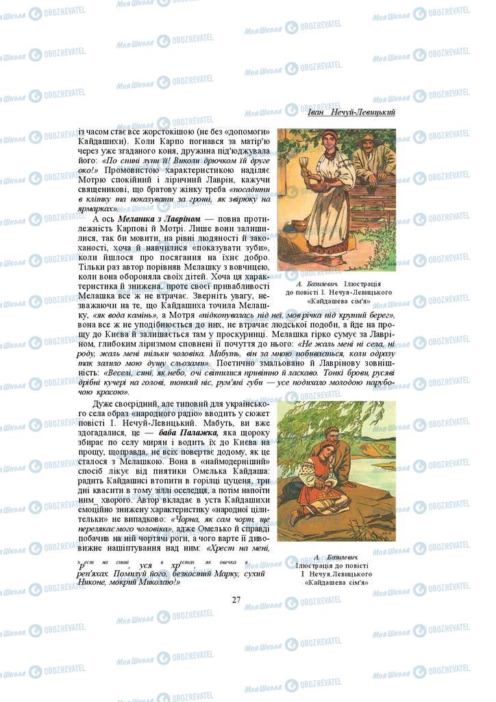Учебники Укр лит 10 класс страница  27