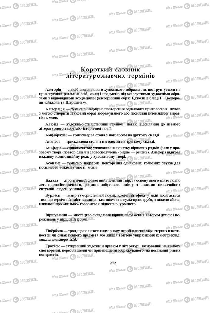 Підручники Українська література 10 клас сторінка 272