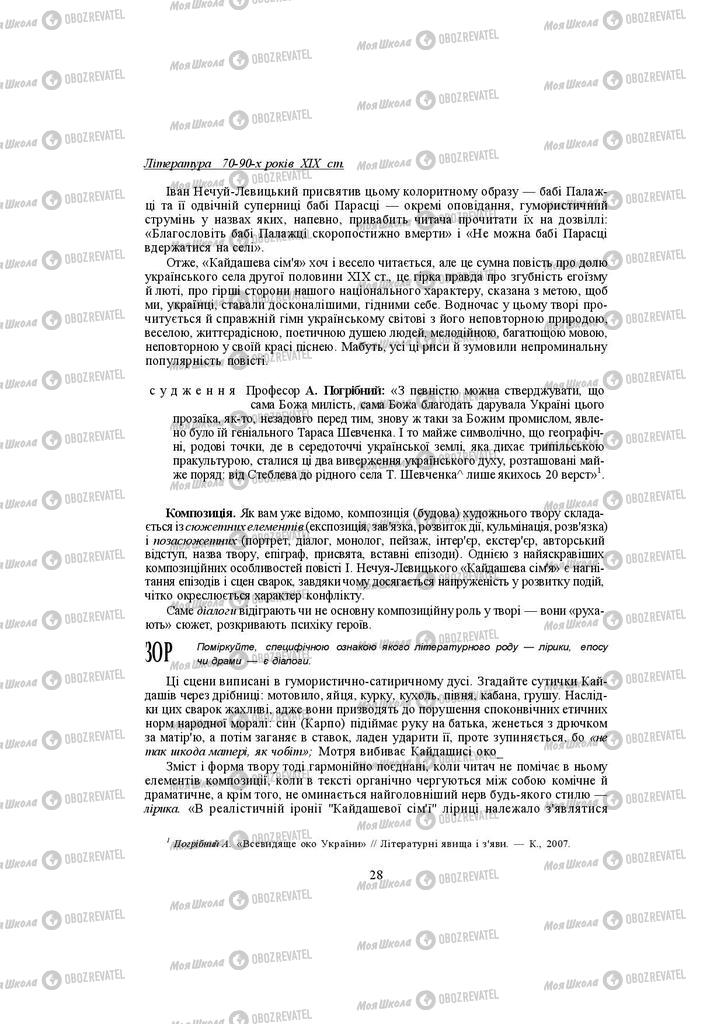 Підручники Українська література 10 клас сторінка  28