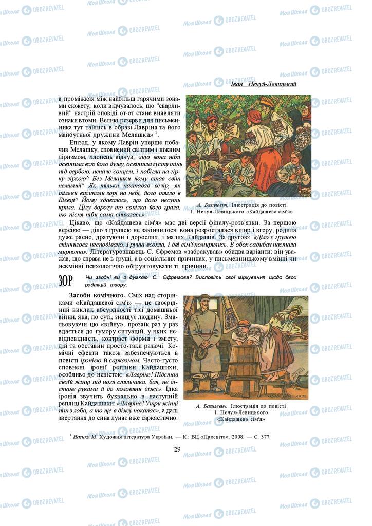 Підручники Українська література 10 клас сторінка  29