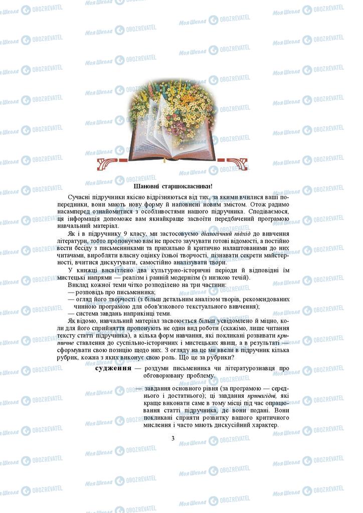 Підручники Українська література 10 клас сторінка  3