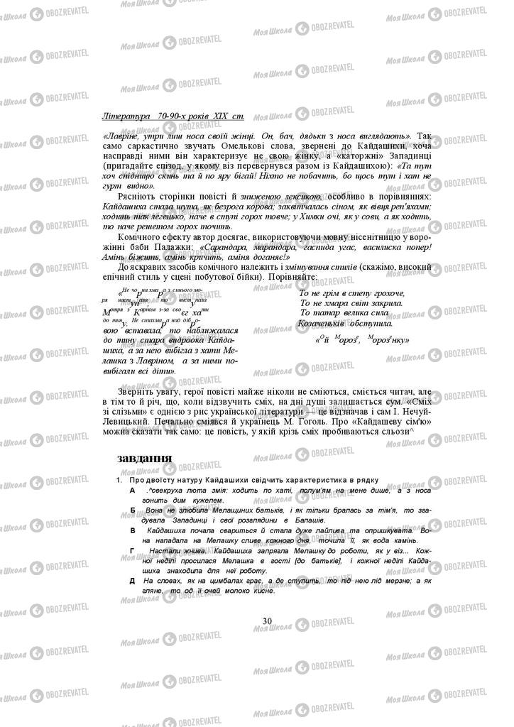 Підручники Українська література 10 клас сторінка  30