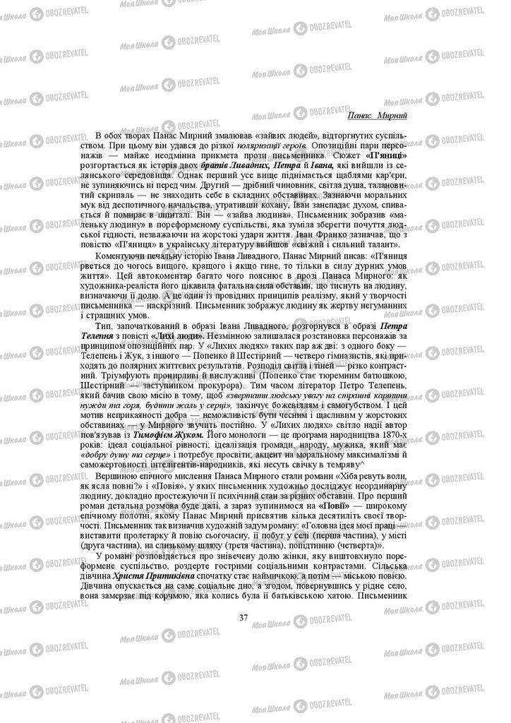 Підручники Українська література 10 клас сторінка 37