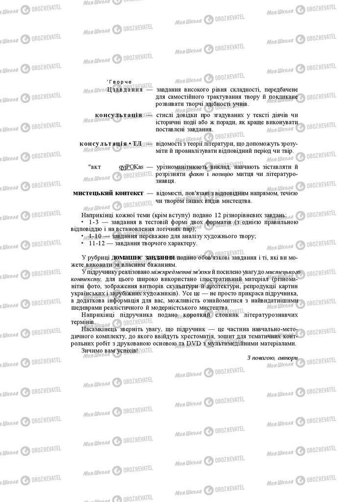 Підручники Українська література 10 клас сторінка 4