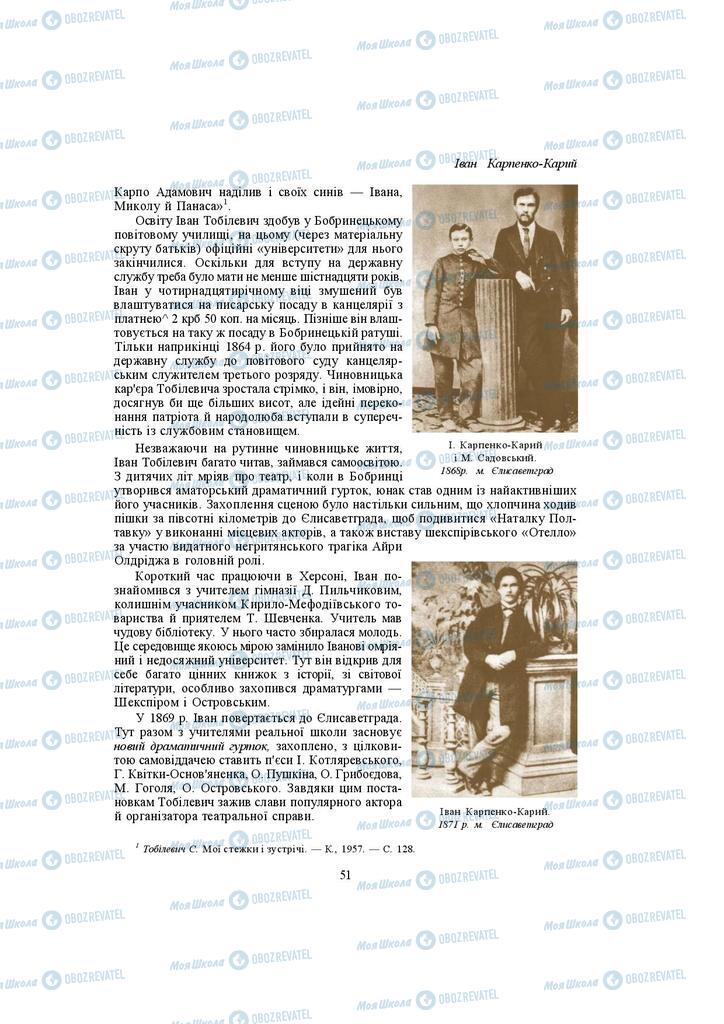 Учебники Укр лит 10 класс страница 51