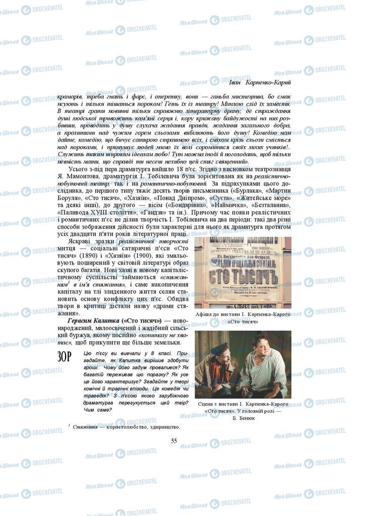 Підручники Українська література 10 клас сторінка 55