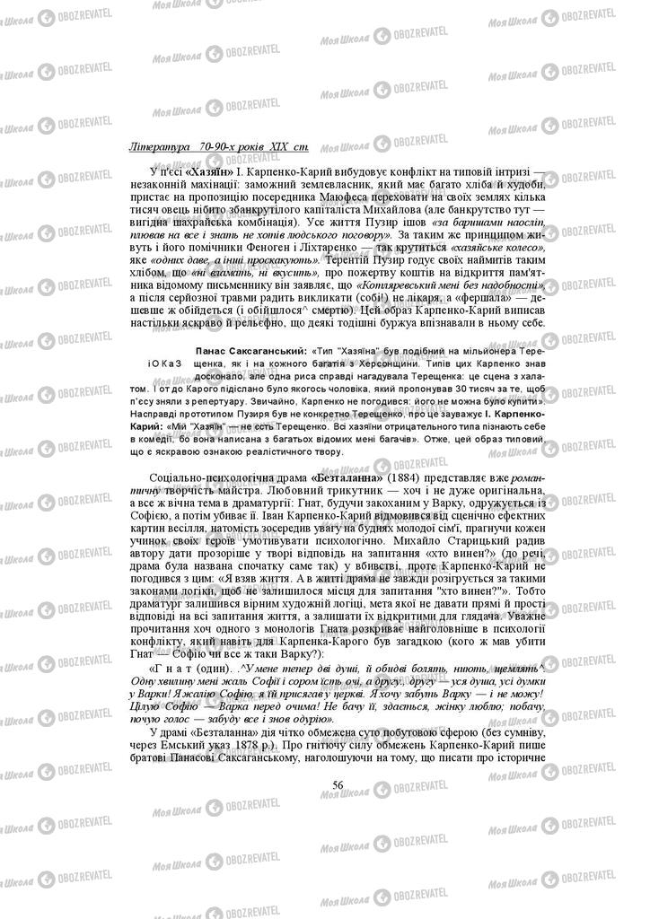 Учебники Укр лит 10 класс страница 56