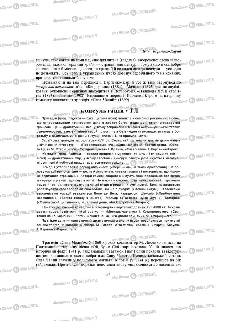 Підручники Українська література 10 клас сторінка 57