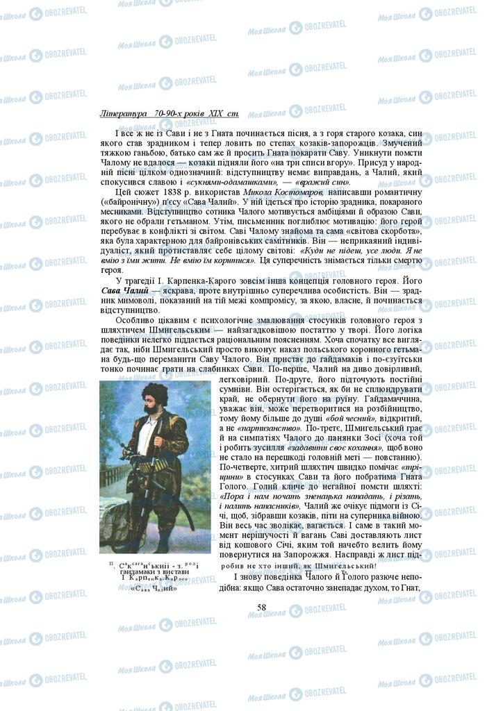 Підручники Українська література 10 клас сторінка 58