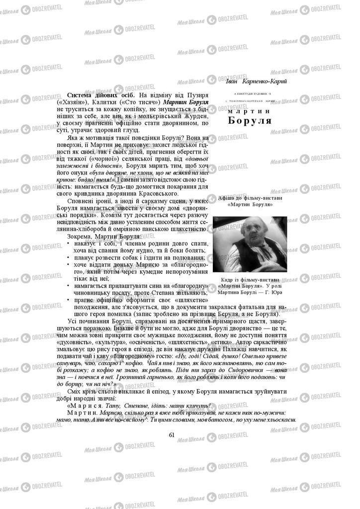 Учебники Укр лит 10 класс страница 61