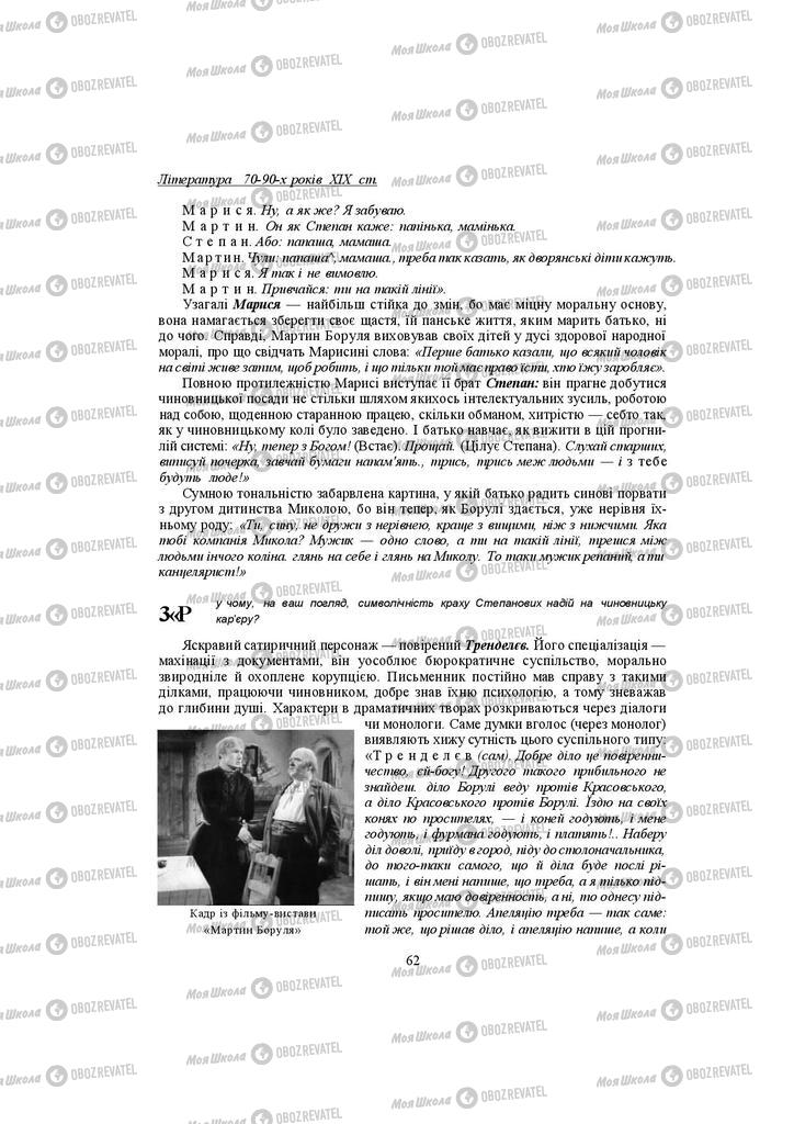 Підручники Українська література 10 клас сторінка 62