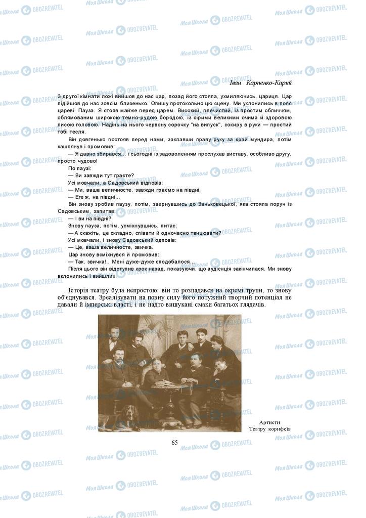 Підручники Українська література 10 клас сторінка 65