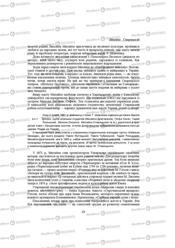 Підручники Українська література 10 клас сторінка 69