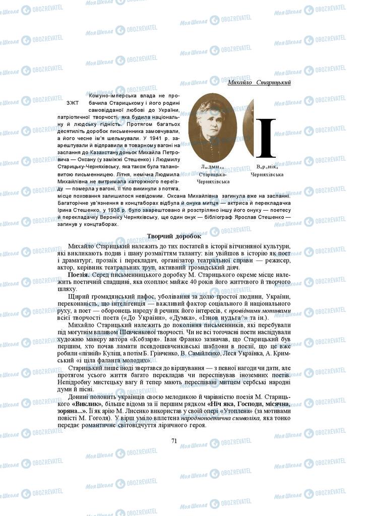 Підручники Українська література 10 клас сторінка 71