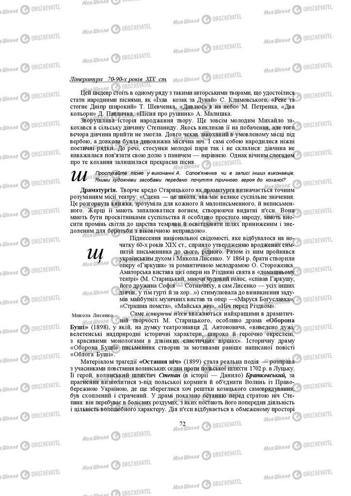 Підручники Українська література 10 клас сторінка 72