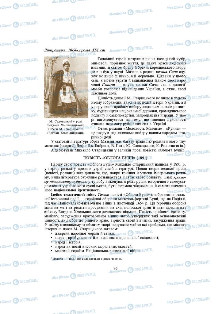 Підручники Українська література 10 клас сторінка 76