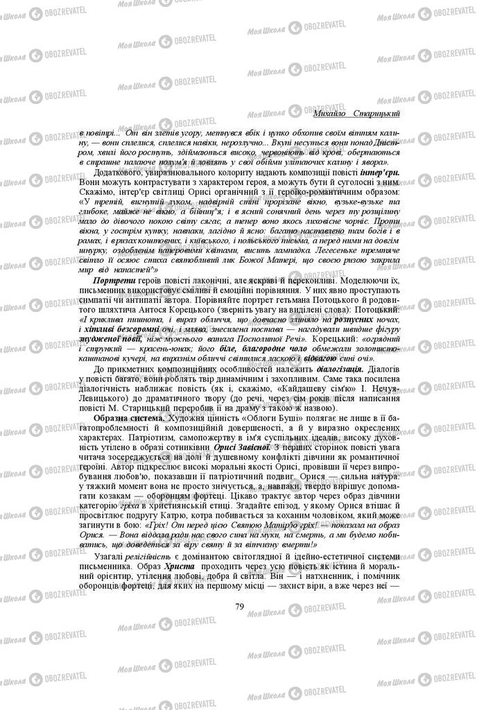 Учебники Укр лит 10 класс страница 79