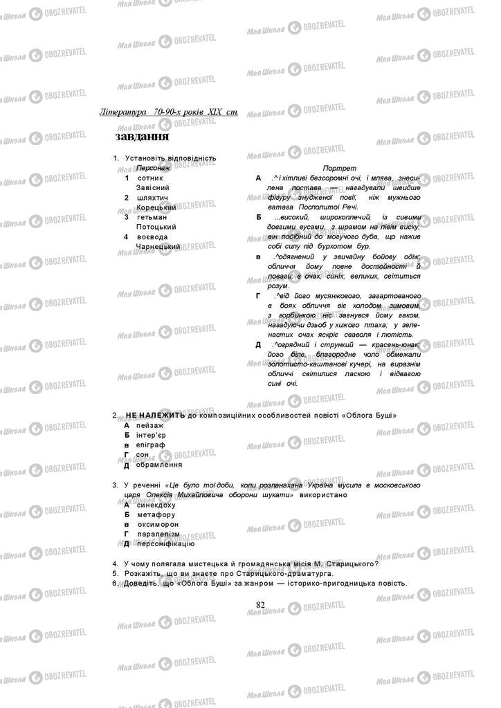 Підручники Українська література 10 клас сторінка 82