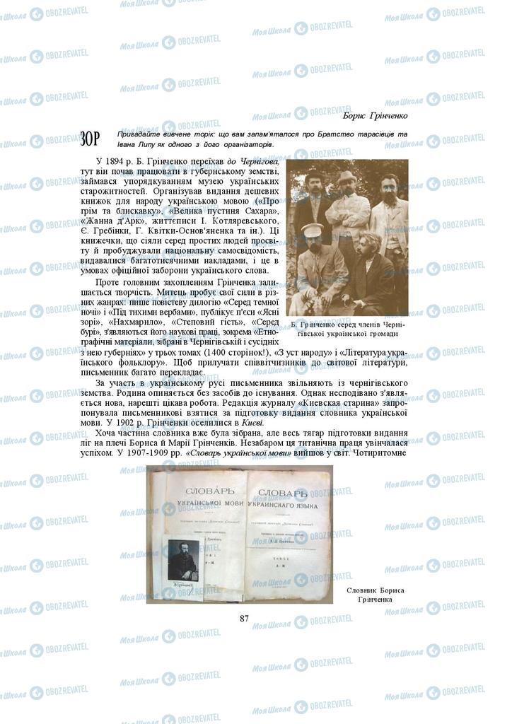 Учебники Укр лит 10 класс страница 87