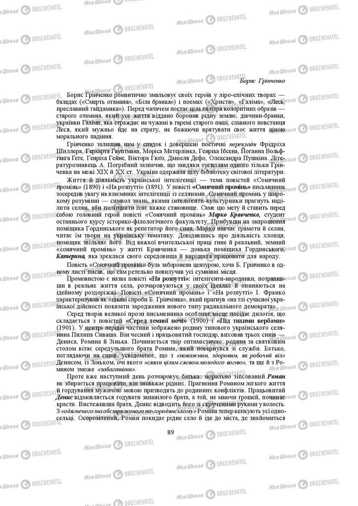 Підручники Українська література 10 клас сторінка 89