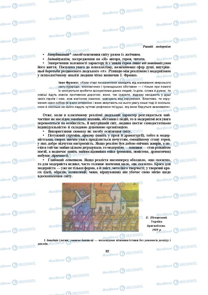 Підручники Українська література 10 клас сторінка 95