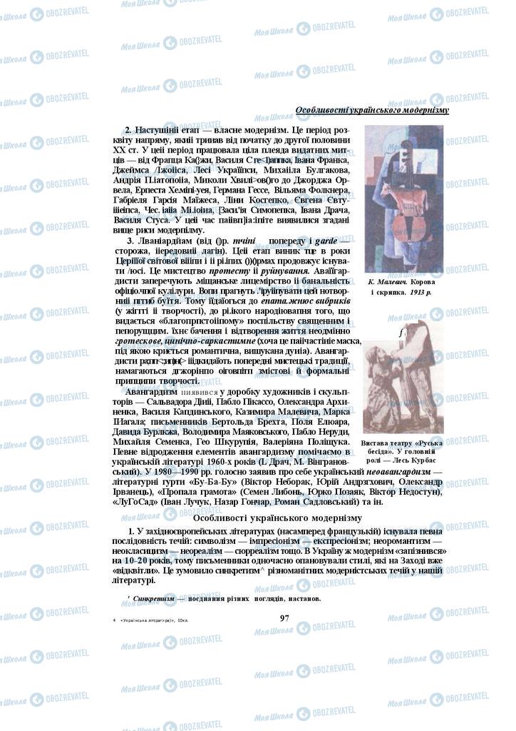 Підручники Українська література 10 клас сторінка  97