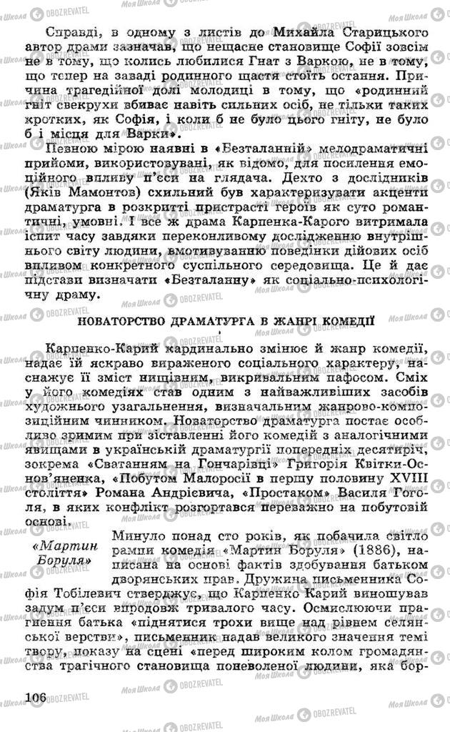 Підручники Українська література 10 клас сторінка 106