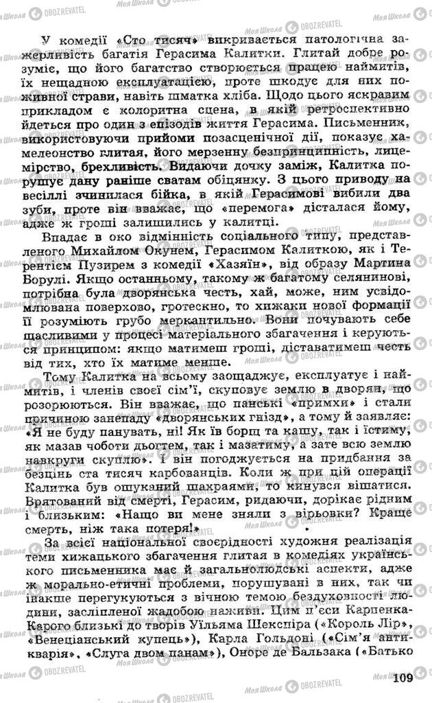 Підручники Українська література 10 клас сторінка 109