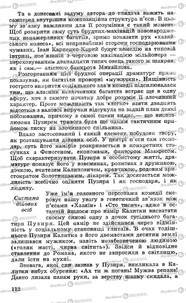 Підручники Українська література 10 клас сторінка 112