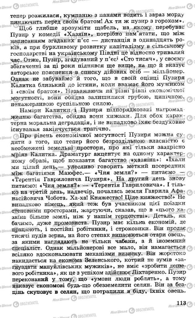 Підручники Українська література 10 клас сторінка 113