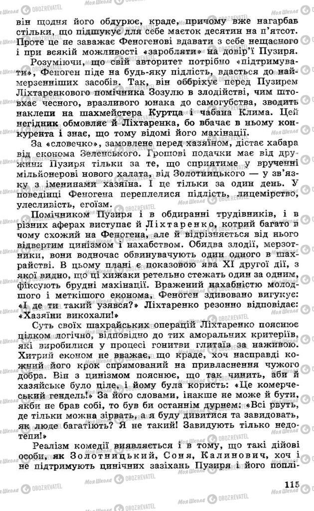 Підручники Українська література 10 клас сторінка 115