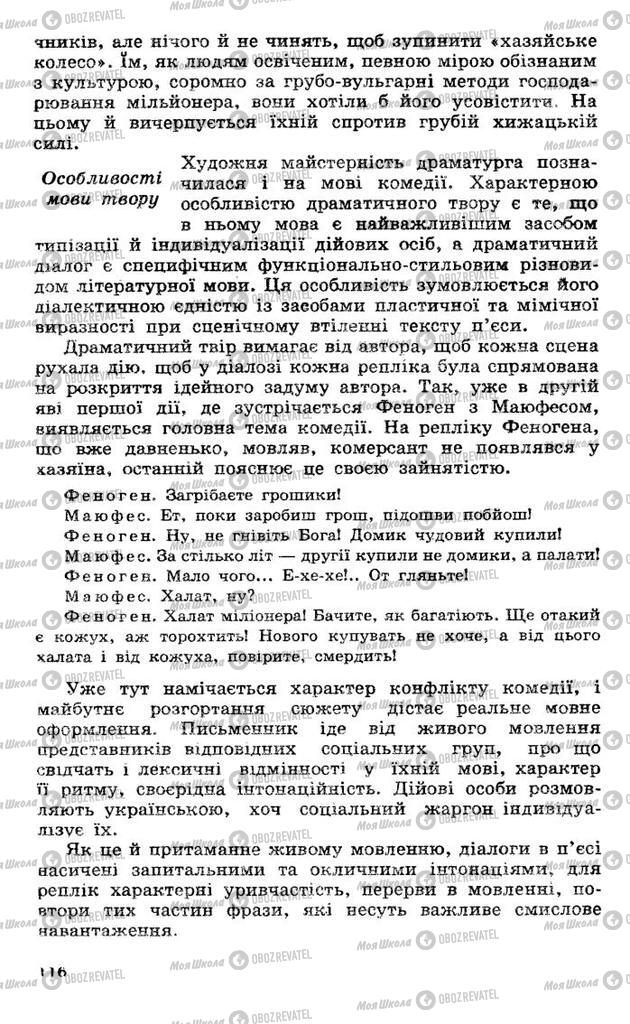 Підручники Українська література 10 клас сторінка 116