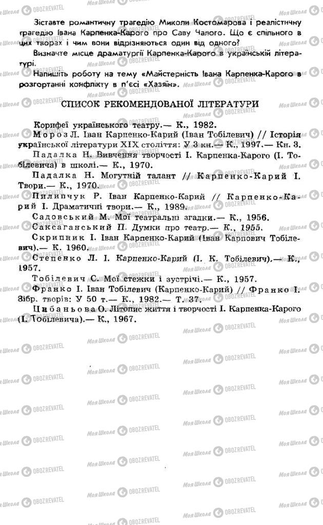 Підручники Українська література 10 клас сторінка 121