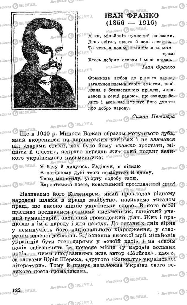 Підручники Українська література 10 клас сторінка 122