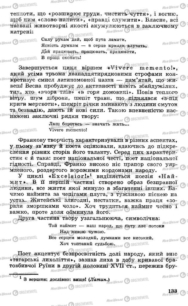 Учебники Укр лит 10 класс страница 133