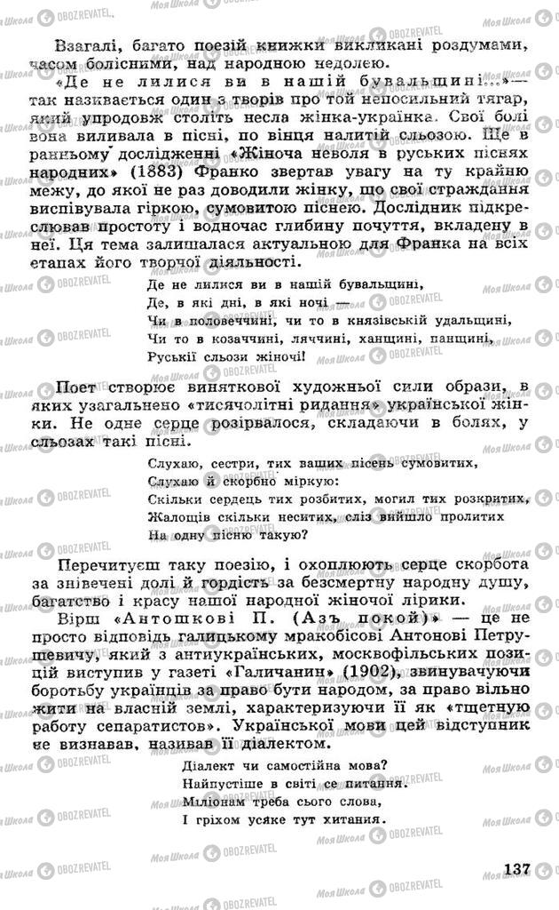Підручники Українська література 10 клас сторінка 137