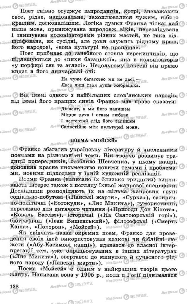 Підручники Українська література 10 клас сторінка 138