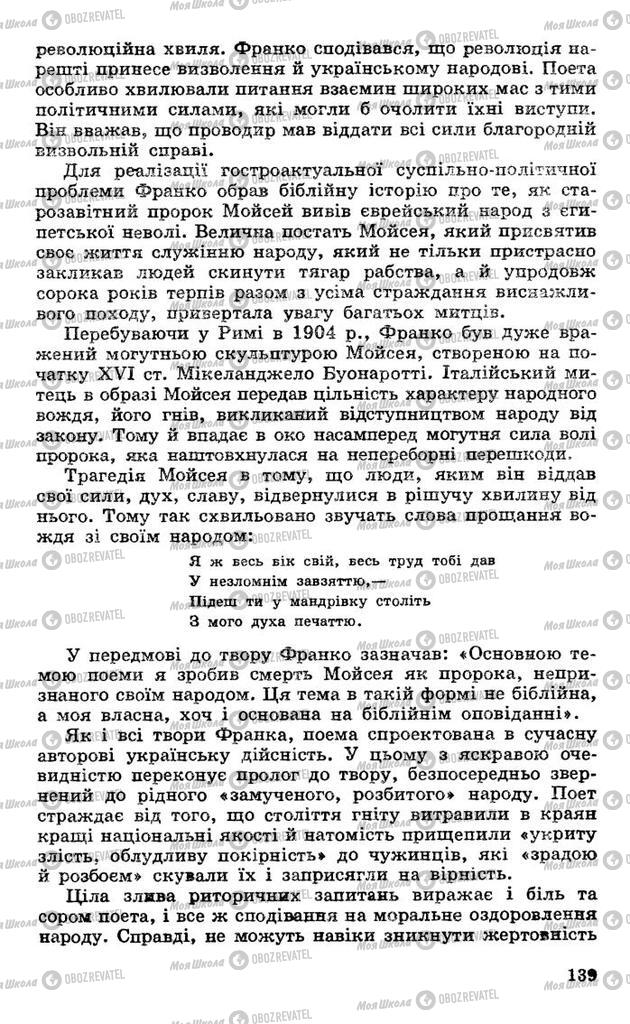 Підручники Українська література 10 клас сторінка 139