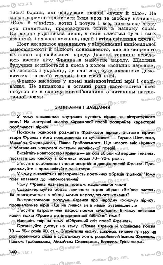 Підручники Українська література 10 клас сторінка 140